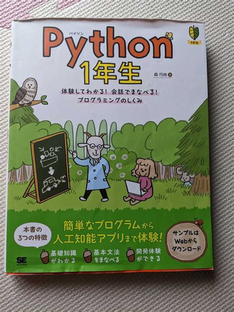 Yahooオークション 送料無料 Python 1年生 体験してわかる