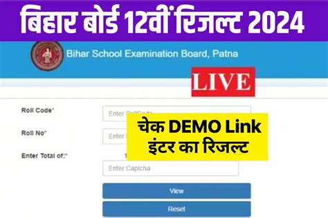 BSEB 12th Result 2024 Check Bihar Board 12th Result 2024