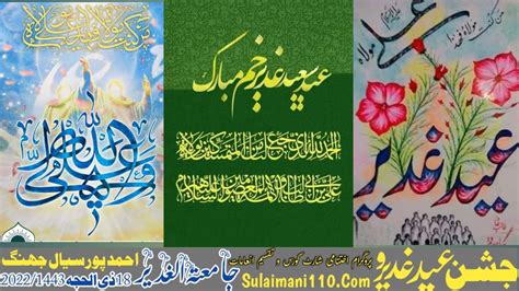 Live Jashan E Ghadeer Eid Ghadeer Taqseem E Inamaat At Jamia Tul