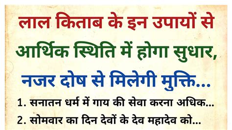 लाल किताब के इन उपायों से आर्थिक स्थिति में होगा सुधार नजर दोष से मिलेगी मुक्ति Vastu Tips