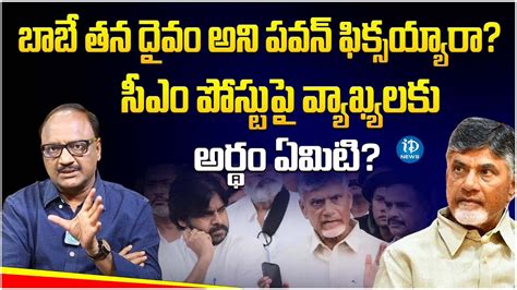 బాబే తన దైవం అని పవన్ ఫిక్సయ్యారా Zakir Comments On Pawan Kalyan Politics Idream News Youtube