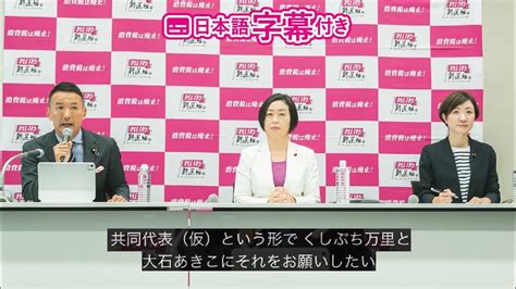 【live 不定例記者会見】山本太郎代表、くしぶち万里副幹事長、大石あきこ政策審議会長（10月3日 13時〜 国会内） Youtube