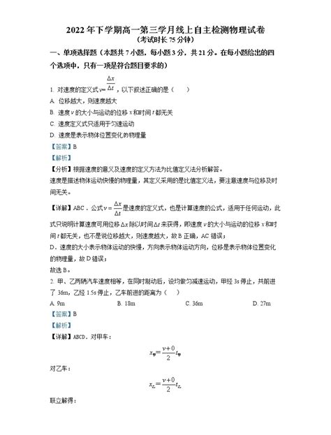 湖南省长沙市雅礼中学2022 2023学年高一物理上学期第三次月考试卷（word版附解析） 教习网试卷下载