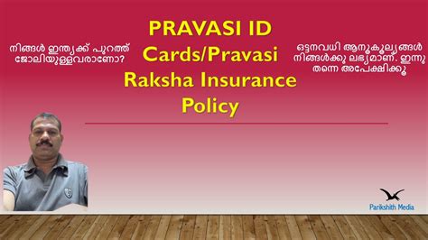 Pravasi Id Cards Pravasi Raksha Insurance Policy Apply Online Now