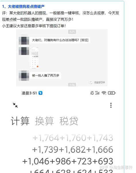 0626 淘金新事件 1、大佬被撸狗差点撸破产2、老铁被踢后是这样报复大佬的 知乎