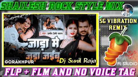 Dj Shailesh Rock Flp Project Pramod Premi Yadav Jada Me Juda Jaibu