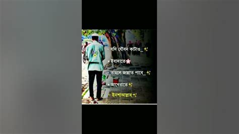 জান্নাত পেতে যে শর্ত হয়েছে Youtube