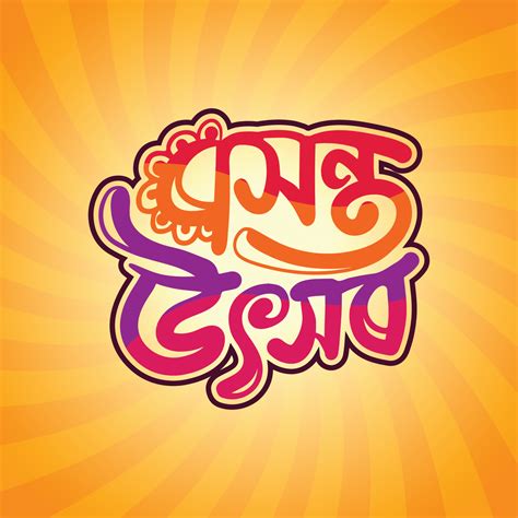 Bangla lettering and typography vector illustration for Bangladesh ...