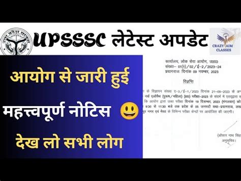 Upsssc Latest News Lekhpal Final Cut Off Upsssc Latest News