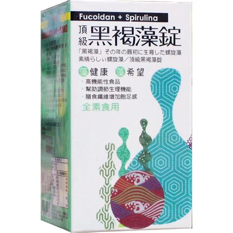 《頂級黑褐藻錠》橙心天然純素食綜合維他命褐藻醣膠螺旋藻120粒 蝦皮購物