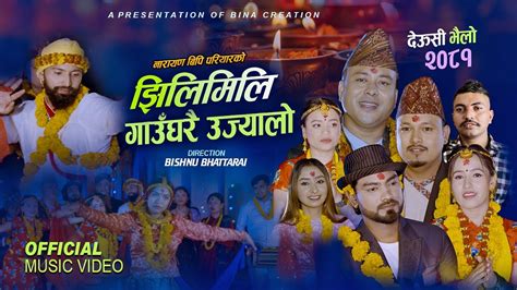 Jhilimili Gaugharai Ujyalo L New Nepali Tihar Song L Narayan Bp