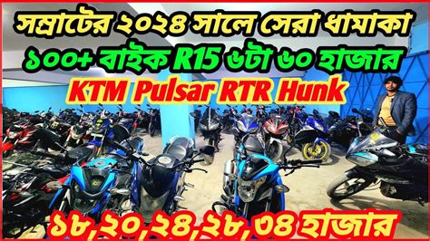 সম্রাট ভাইয়ের ২০২৪ সালে ইতিহাস রেকর্ড R15 ৬টা ৬০ হাজার Pulsar জোড়া ৩৫