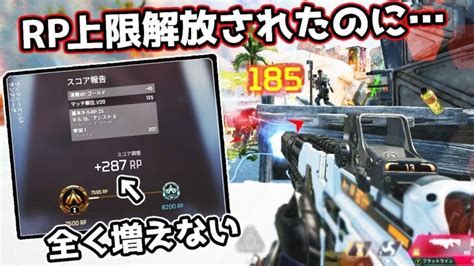 【ヤバい】開幕ランクで無双したのにrpが全く増えない件【apex Legends】 │ Apex動画まとめ