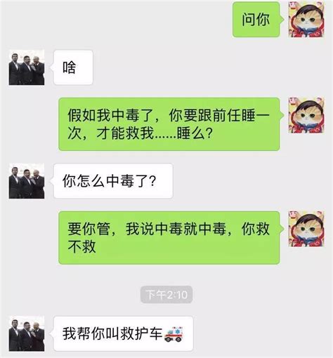 女朋友：“我快死了，你跟前任睡才能救我”