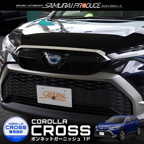 トヨタ 新型 カローラクロス ボンネットガーニッシュ 1p 鏡面corollacross 専用 外装 フロント カスタム パーツ サムライ