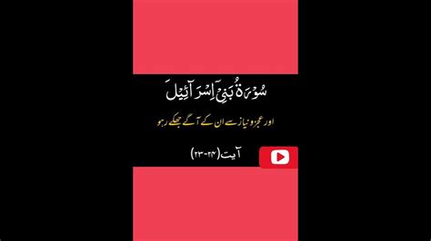 Surah Bani Israel Youtube