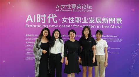 我校组织女大学生观摩2023世界人工智能大会·ai女性菁英论坛