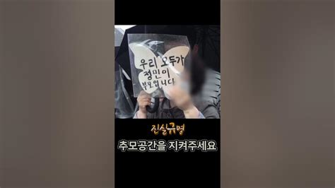 추모공간을 지켜주세요한강손정민 손정민 한강의대생사건 반포한강사건 한강 중앙대 손정민한강사건 반포한강공원 Youtube