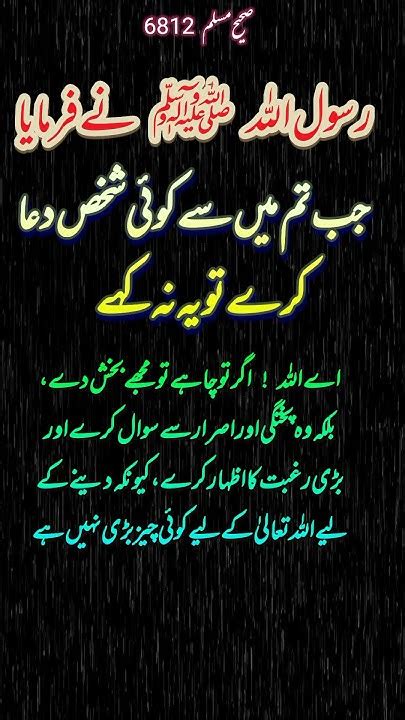 L Hadees حدیث شریف L Have Firm Believe In Dua L Dua Yaqeen K Sath Manga