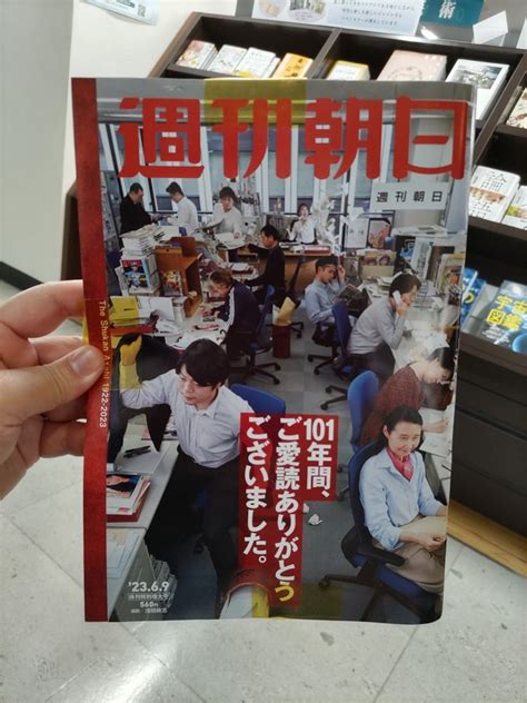 「週刊朝日 2023年 69 休刊特別増大号」 心の動く瞬間