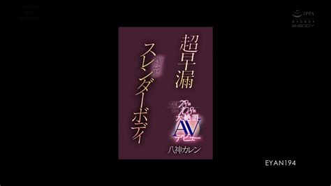 Karen Yagami Porn Debut Decensored