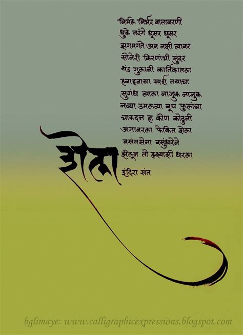 Late Indira Sant Marathi Poem Marathi Poems Calligraphy Words Poems