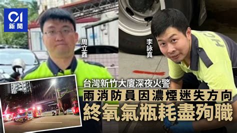 新竹大廈深夜火警 2消防員因濃煙迷失方向 氧氣瓶耗盡倒梯間亡