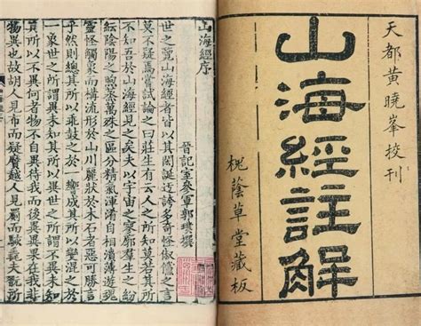 《山海經》裡的十句「神話」，走近中國最古老傳說奇書 壹讀