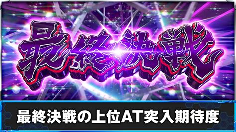 【スマスロ ウルトラマン】最終決戦
