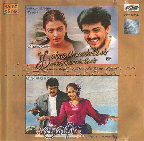 Kandukondain Kandukondain A R Rahman Kushi Deva Saregama HMV