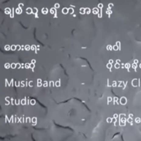 Myanmar S Music Eaint Mat Htal Ka Chit Thu Ft Joe Jar Sindi