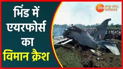 Air Force Aircraft Crashed In Bhind Madhya Pradesh में Indian Air