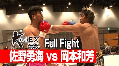 Vs Krush Ex Vol In Fukuoka Krush K Wgp Youtube