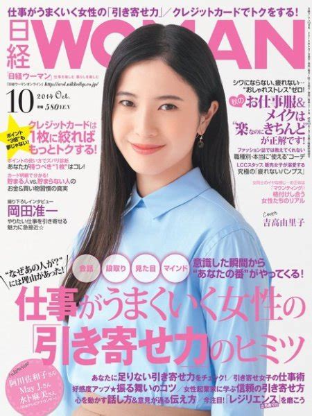 日経ウーマン 2014年10月号 2014年09月05日発売 Jpの雑誌・電子書籍デジタル版・定期購読