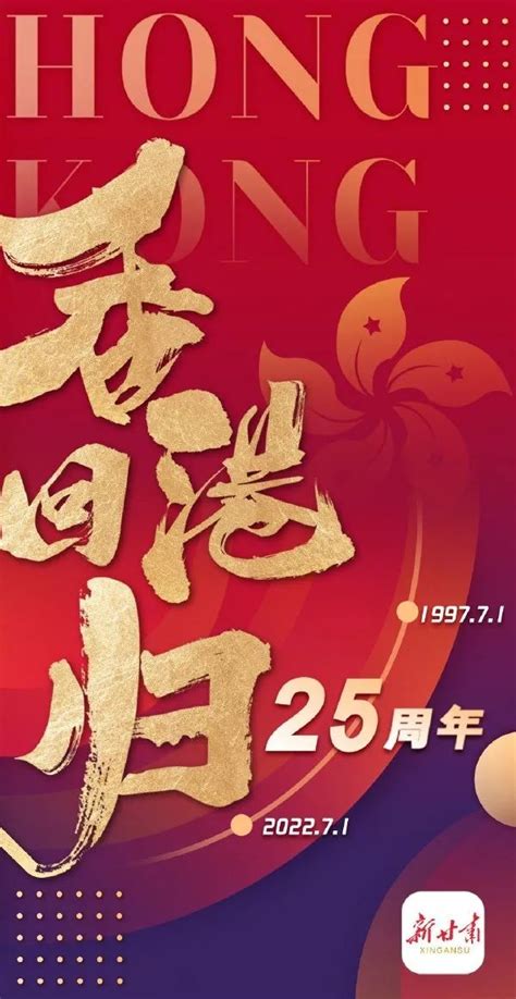 海报欣赏 香港回归25周年 4a广告网