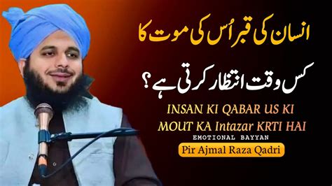 Insan Ki Qabar Us Ki Mout Ka Intezar Karti Hai Peer Ajmal Raza Qadri