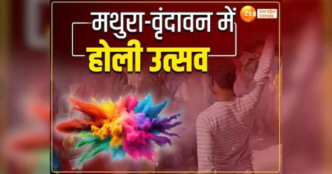 Braj Ki Holi 2024 Celebration On Rangbharani Ekadashi 20 March Falgun