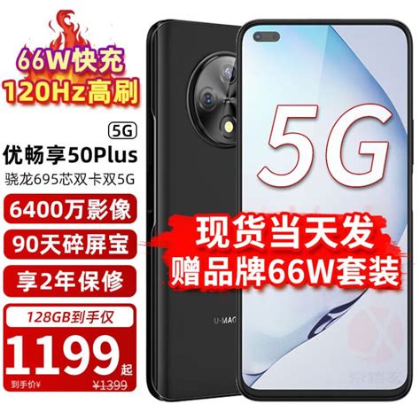 华为智选 优畅享50plus 5G手机华为智选 雅致黑 8GB 128GB品牌66W充电套装图片 价格 品牌 评论 京东