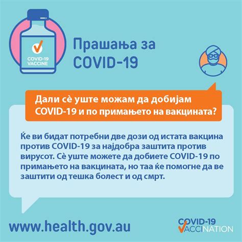 COVID 19 vaccination Social Дали сè уште можам да добијам COVID 19