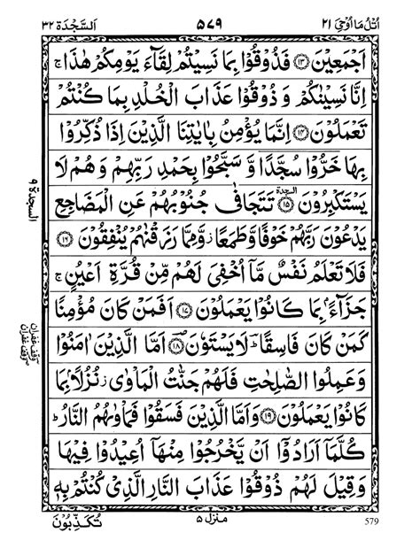 Surah Sajdah PDF