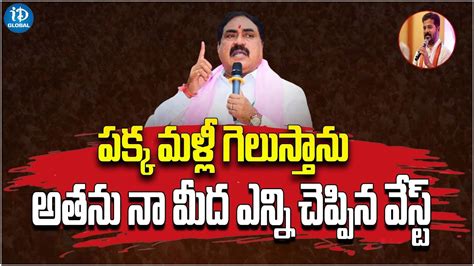 Errabelli Dayakar Rao Exclusive Interview Errabelli Comments On