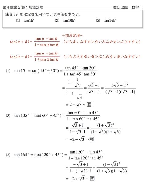 数学Ⅱ 2節：加法定理 正接の加法定理と直線のなす角 ♡赤城ﾐ・ ・ﾐ♡