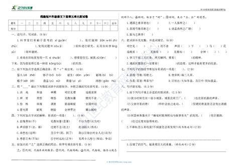 统编版六年级语文下册第五单元测试卷a（附答案） 21世纪教育网 二一教育