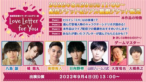 【公式】『love Letter For You』 マダミス 新感覚恋愛×マーダーミステリー劇 On Twitter 【キャスト紹介】 ～ 9月4日 日 13時公演 ～ 💙鈴木徹 役