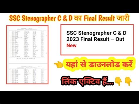 SSC Stenographer C And D Ka Result Kaise Check Kare YouTube