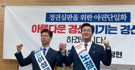 민주당 이성문 진보당 노정현 야권단일후보 경선 발표