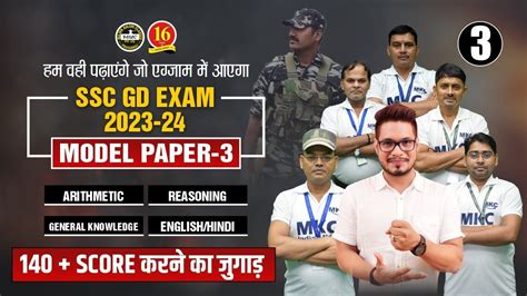 Ssc Gd Exam Ssc Gd Model Paper Ssc Gd Practice Set Ssc