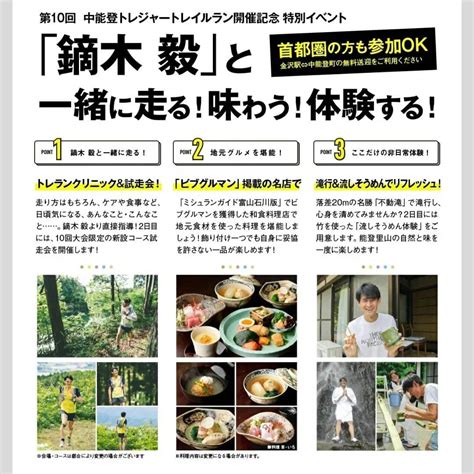 鏑木毅さんのインスタグラム写真 鏑木毅instagram 「再来月9月16日～17日に石川県能登にて中能登トレジャートレイル10回開催