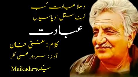 Ghani Khan Ghazal Ibadat Ghani Khan Poetry Pashto Best Ghazal