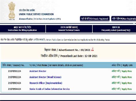 UPSC Recruitment 2021 Notification OUT Apply Now For 46 Asst Director